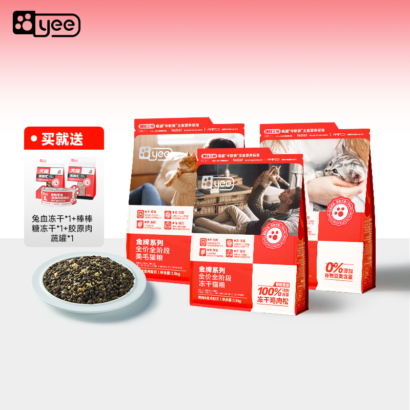 YEE High Protein Fresh Meat Cat Food