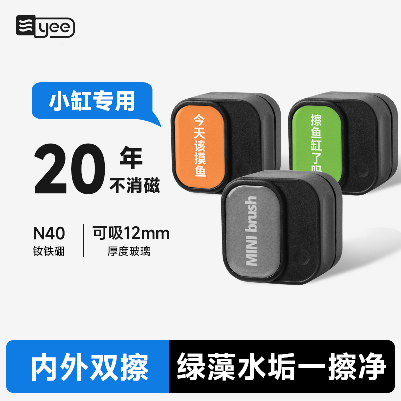 YEE Mini Magnetic Aquarium Cleaning Brush